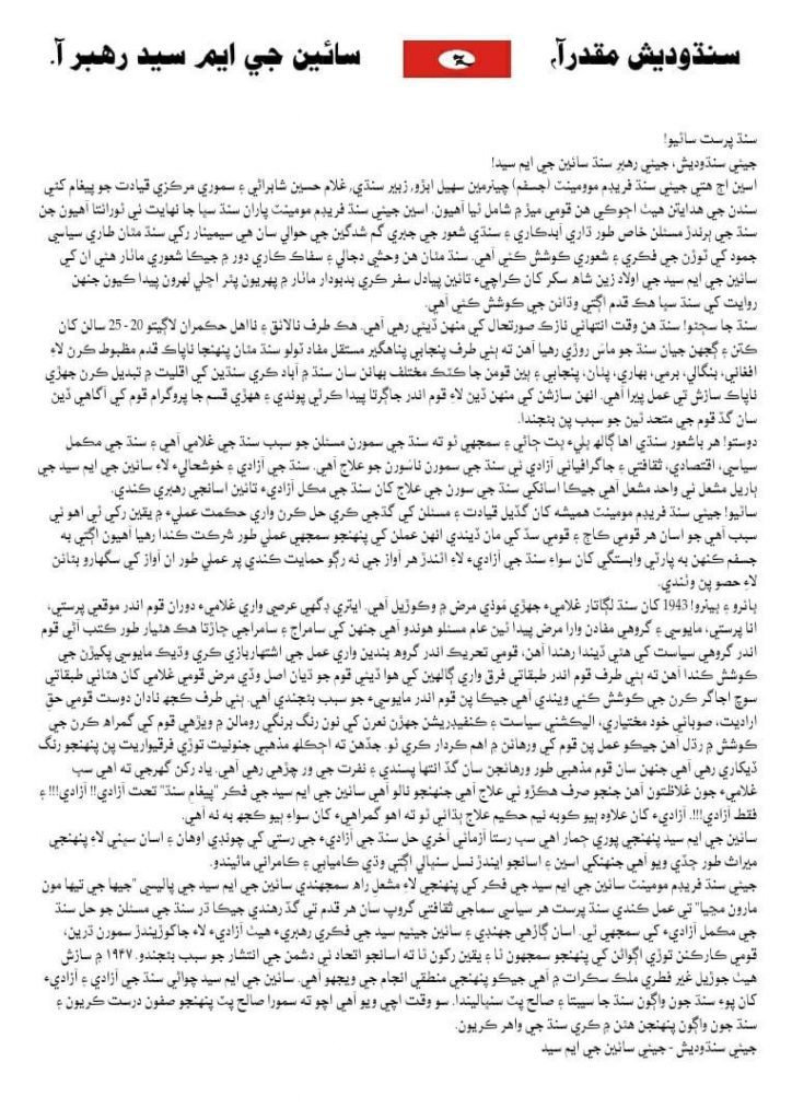 Message of Jeay Sindh Freedom Movement JSFM at "Sindh Confrence" Sindh Sabha Seminar 2 IMG 20230522 172123 019