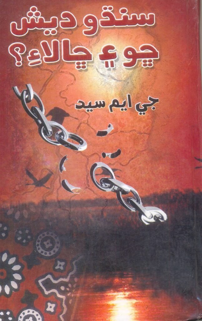 Sindhudesh Chho aen Chha Lai