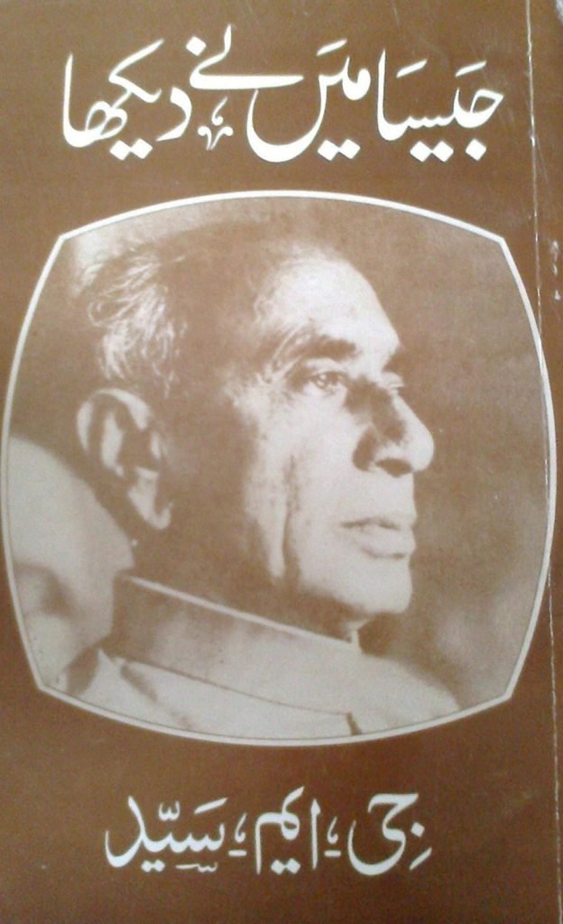 جیسا میں نے دیکھا