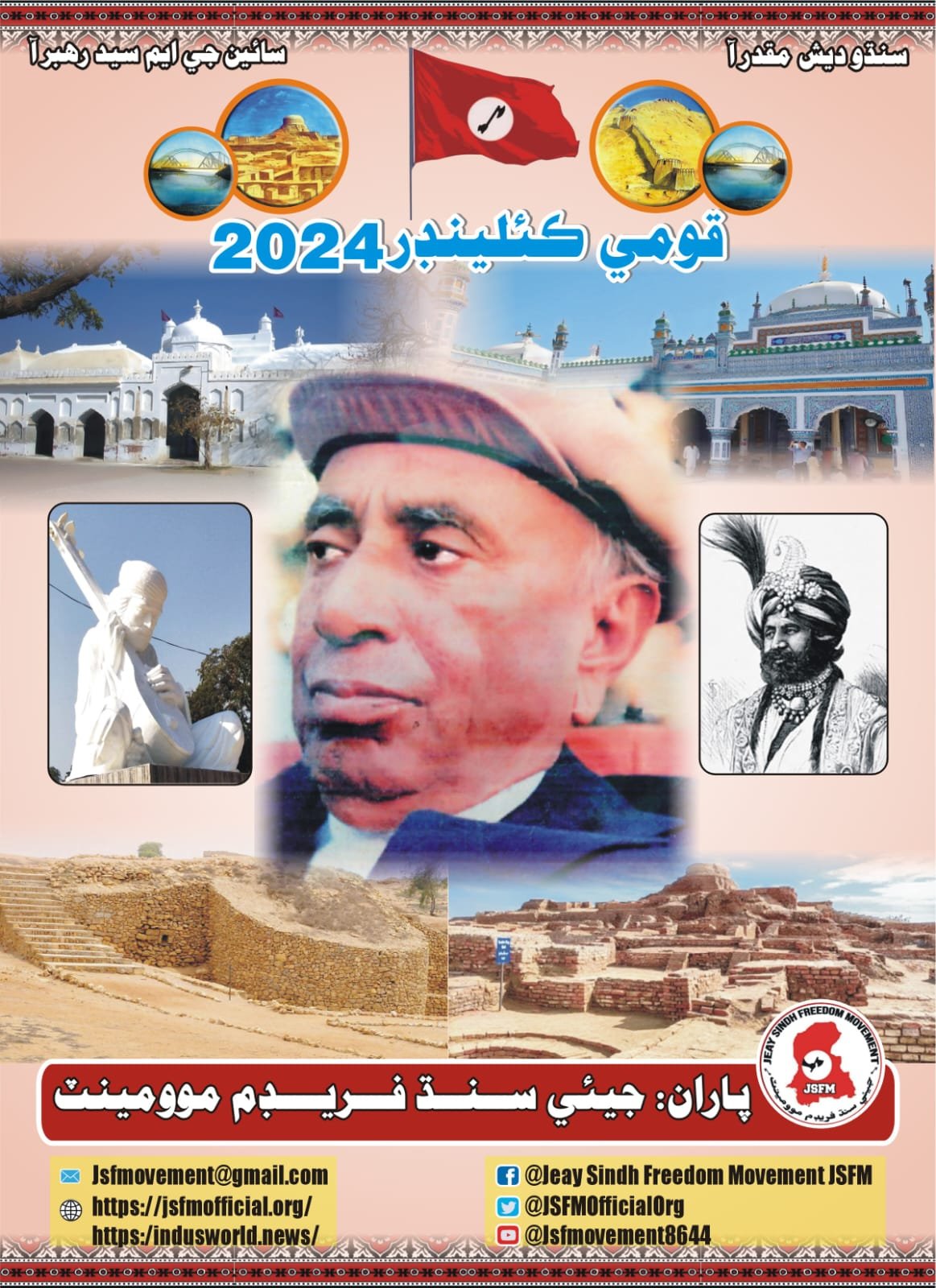 JSFM leaders addressed the nation and said Sindh is the land of Sufis. This is the land of Shah Bhitai, Sachal, Sami and Sain GM Syed. Sindh has always given the message of love, non-violence, peace, human unity and human development. In Sindhi society, there is no hatred but love. It is not easy but bearable. There is no concept of hatred between Hindu, Muslim, Christian, Shia, Sunni, Achoot or Brahmin.